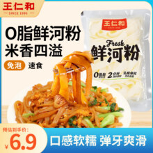 【自营】王仁和 0脂鲜河粉220g*1袋1.9元(10万人买过30日售出5000件)