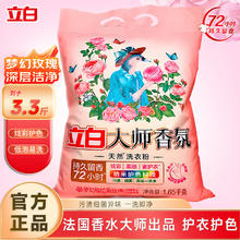 立白 洗衣粉 大师香氛洗衣粉大袋 3.3斤装券后18.8元