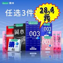 冈本 安全套【任选3件】9.47元（需买3件，需用券）