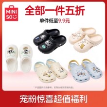 【1件5折福袋】MINISO名创优品线条小狗大眼睛防晒洞洞鞋穿日常