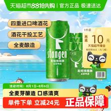 88VIP会员：斯坦根 stangen 精酿原浆全麦啤酒 500ml*12罐