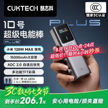 酷态科 PB150P 10号超级电能棒 Plus 移动电源 金属灰 15000mAh Type-C 120W158.19元