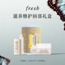 组合临期好价！fresh 馥蕾诗 滋养修护唇部礼盒（唇膏2.2g+唇膜6g）￥116.00 3.0折