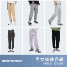 Meters Bonwe 美特斯邦威 男女款休闲裤运动卫裤合集 任选2件