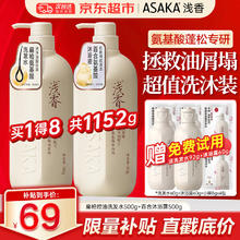 限移动端、京东百亿补贴：ASAKA 浅香 洗发水沐浴露套装 扁柏洗发水500g+沐浴露500g券后50.45元