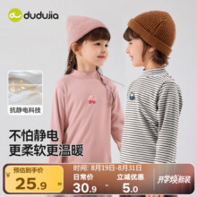 嘟嘟家【7A抑菌】儿童打底衫半高领秋装男童上衣德绒秋款女童长袖T恤潮 粉色 8022.9元 (券后省3)