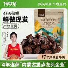 1号牧场 高蛋白风干牛肉 618g新低48.1元包邮（38.9元/斤）