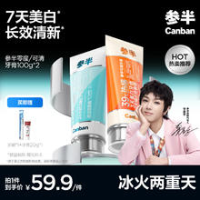 参半 可清零度清新美白牙膏 情侣款 200g+赠C11牙膏+牙膏20g