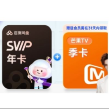 百度网盘 超级会员SVIP年卡 赠 芒果TV季卡