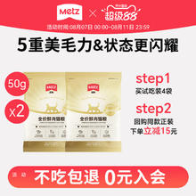 88VIP会员：METZ 玫斯 全价鲜肉猫粮 100g0.95元