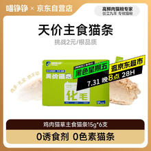 喵铮铮 主食猫条猫零食天价鲜肉猫咪罐头湿粮15g*6支0.23元