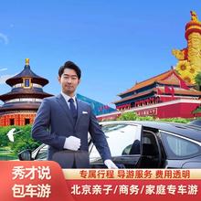 北京商务包车旅游 豪华5座1430元包车10小时100公里
