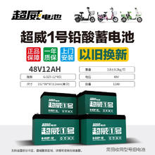 超威电池 真A+石墨烯电池48V/60V/72V电动车电瓶适配雅迪爱玛267.75元