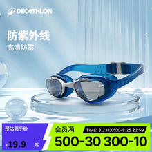 迪卡侬 DECATHLON 高清防雾泳镜训练平光镜游泳装备成人儿童可用小号544695119.9元