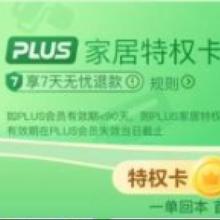 促销活动：京东 家具特权卡 9.9买240元券包 满499-40*6张 （买人体工学椅的同学优先买这个）可叠加国补+plus品类券 +40元券 一单回本