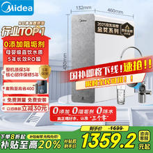 京东PLUS：美的 智能白泽1000G TDS智能龙头纯水机 MRO1787D-1000G