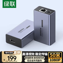 绿联 HDMI延长器50米 HDMI转RJ45网传网口转换器 单网线网络高清1080P视频传输信号放大器 一对装 35327179元