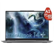 国家补贴：ThinkPad ThinkBook14+ 14.5英寸轻薄本（Ultra5-125H、32GB、1TB）4799.2元