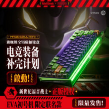 MelGeek MADE68ULTRA+ EVA联名限定礼盒款初号机电竞游戏磁轴键盘99999元
