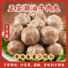 利园 潮汕手打牛肉丸 牛筋丸 1kg（任选2件）59.8元（合29.9元/件）
