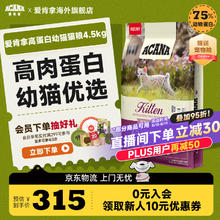 ACANA 爱肯拿 猫粮 高蛋白幼猫猫粮4.5kg-效期25年10月券后219.25元