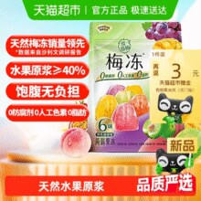 溜溜梅 蒟蒻梅冻 天然水果梅冻 6种口味20小袋 共400g￥6.95 2.3折