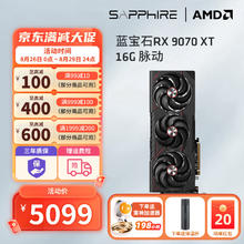 蓝宝石 9070 XT 16G 脉动 显卡5079元