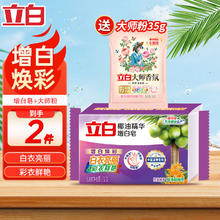 立白 超强去污内衣用增白皂 1块装+大师洗衣粉券后3.91元