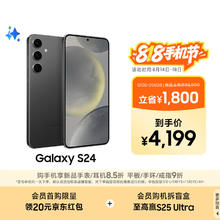 三星 SAMSUNG Galaxy S24 5G手机 12GB+256GB 水墨黑 第三代骁龙83299元