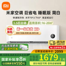 小米 Xiaomi 空调挂机 1.5匹巨省电Pro 新一级能效变频冷暖 智能自清洁 1.5匹 一级能效 新睡眠款35NA20/S1A1