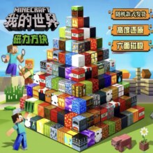 MC我的世界磁力方块积木益智玩具1.84元