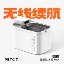 小佩 宠物无线MAX 不锈钢智饮水机猫咪饮水机券后319.02元