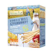 爷爷的农场 A2牛乳棒棒饼干（麦香味）78g券后19.28元
