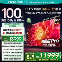 海信 Hisense 电视小墨E5Q Pro 100英寸超画质U+MiniLED8999元
