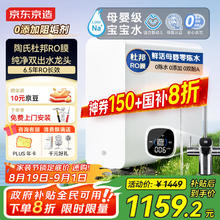 京东京造 灵犀1000GPro2.0 JZJS2404-1000G 反渗透纯水机 1000G券后1149.2元