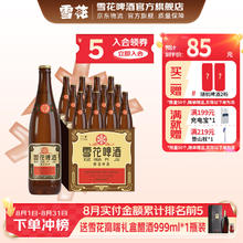 雪花 SNOWFLK 雪花 经典沈阳老雪花啤酒 棕瓶 640mL*12瓶