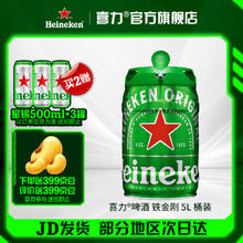 喜力 铁金刚黄啤 桶装啤酒 5L