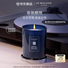 JO MALONE LONDON 祖·玛珑 祖玛珑 幻夜系列 薰衣草与月光花香氛蜡烛200g 礼盒+礼袋+定制语音贺卡