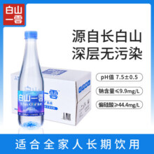 白山一云矿泉水天然弱碱低钠商务车载母婴适用饮用水500ml*24瓶整箱天然水 500ml*24瓶*1箱29.8元 (券后省71,月销2000+)