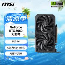 微星 幻影师 GeForce RTX 5060 8G SHADOW 2X OC 电竞游戏设计智能学习独立显卡2499元