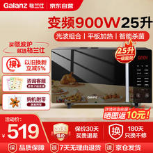 格兰仕 变频微波炉微烤一体900瓦速热轻音25L大容量一级能效 B1-C2GF5V