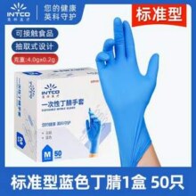 英科医疗 一次性丁腈防护手套 50只/盒7.84元包邮