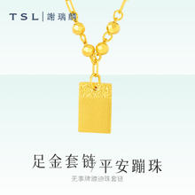TSL 谢瑞麟 黄金套链 黄金无事牌套链约3.9克3318.54元
