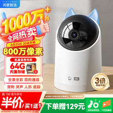 鸿蒙智选 摄像头4K超清800万监控家用手机远程360度无死角带夜视全景婴儿宝宝家庭安抚室内海雀云台看护机器券后177.65元
