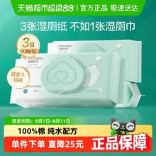 全棉时代 湿厕纸 60抽*3包
