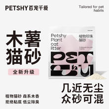petshy 百宠千爱 植物木薯猫砂 除臭近无尘易结团不粘底植物防臭2斤*8包