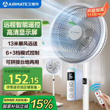 艾美特 七叶家用遥控定时电风扇AI风随温变大风量券后120.32元