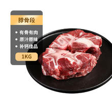 科尔沁 国产原切牛脖骨2斤 炖煮食材 牛肉生鲜30.87元