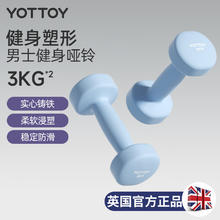 YOTTOY 哑铃健身男士家用实心纯铁力量训练宿舍健身器材铸铁58.8元