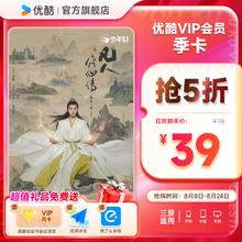 优酷 YOUKU 会员3个月季卡